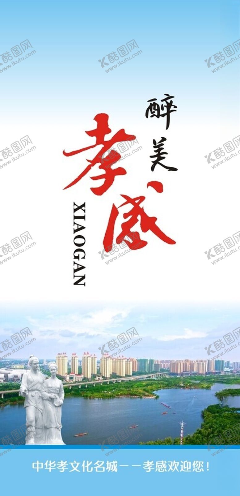 编号：66839002030213393261【酷图网】源文件下载-孝感