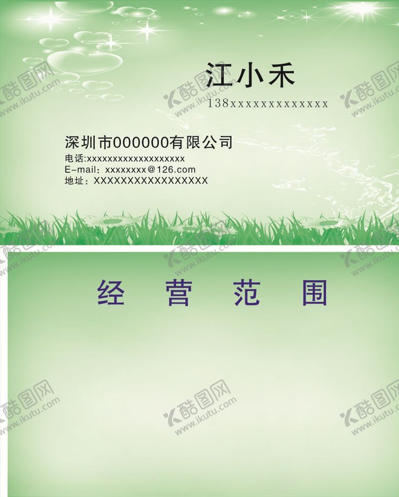 编号：12144509231033551171【酷图网】源文件下载-淡雅名片