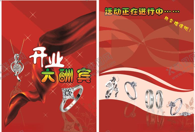 编号：75052806270019067589【酷图网】源文件下载-开业酬宾