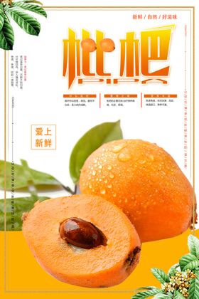 枇杷