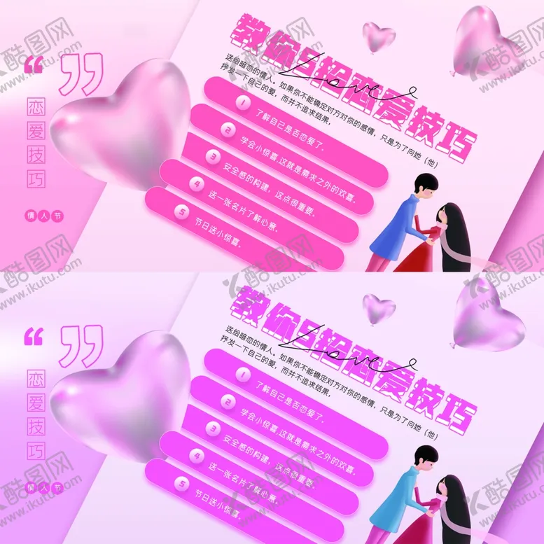 编号：71683202222107242696【酷图网】源文件下载-情人节海报