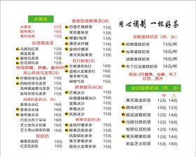 饮料价目表