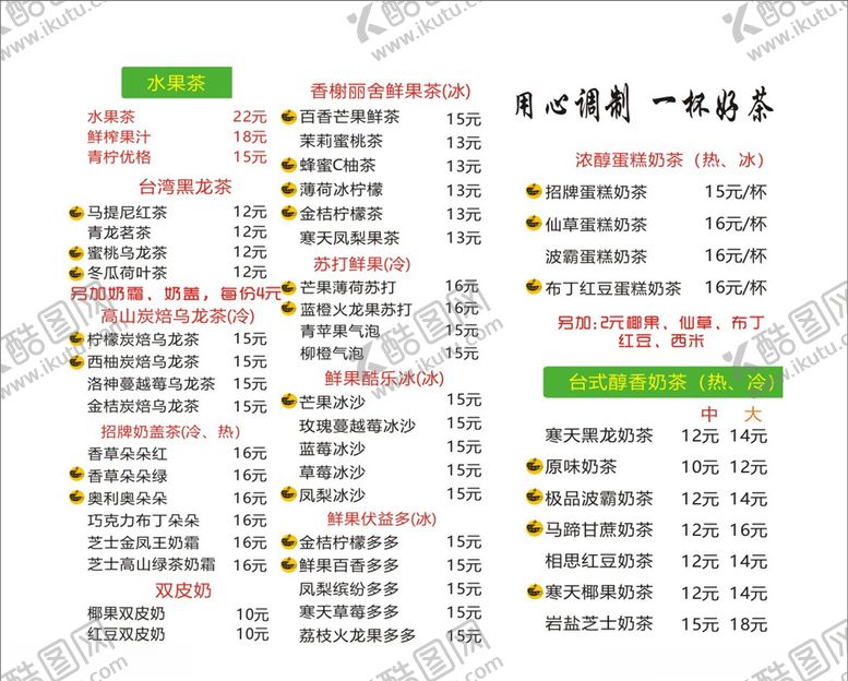 编号：44729806260500537221【酷图网】源文件下载-饮料价目表