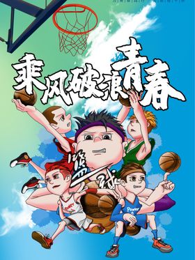 乘风破浪海报