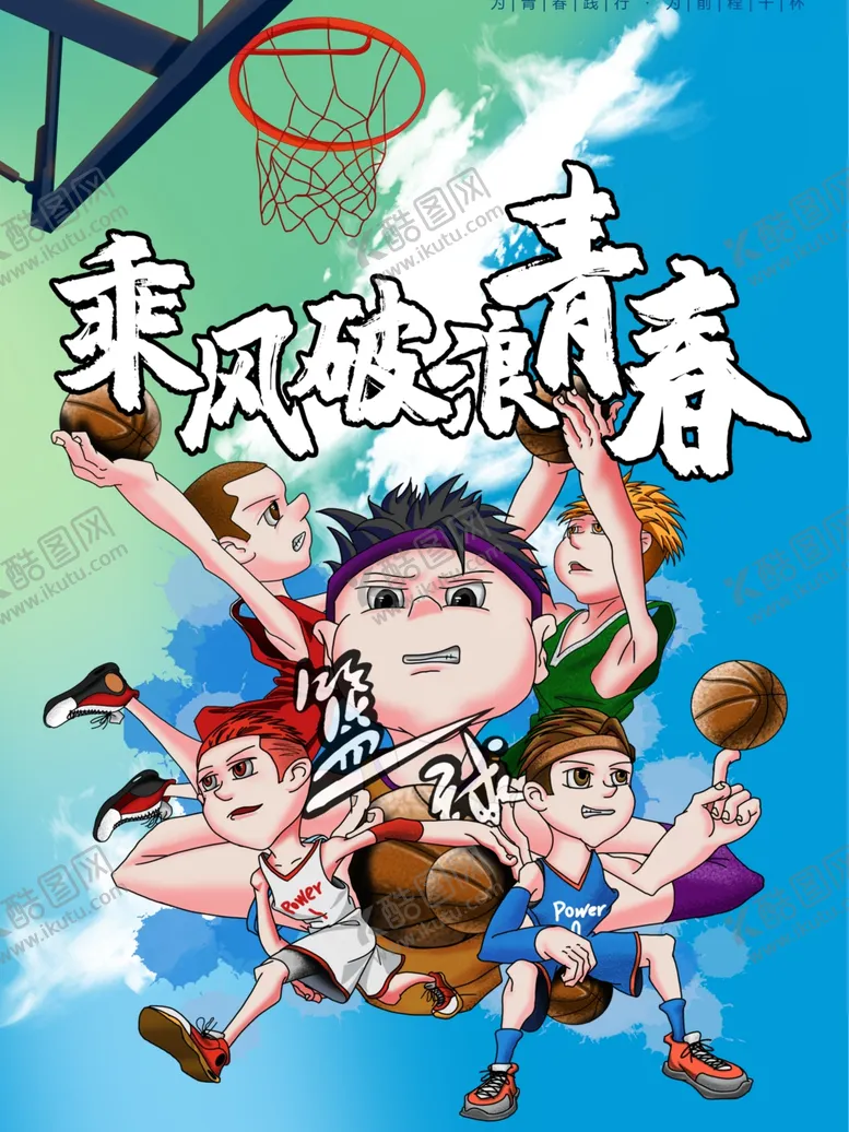编号：76116705051435244749【酷图网】源文件下载-乘风破浪海报
