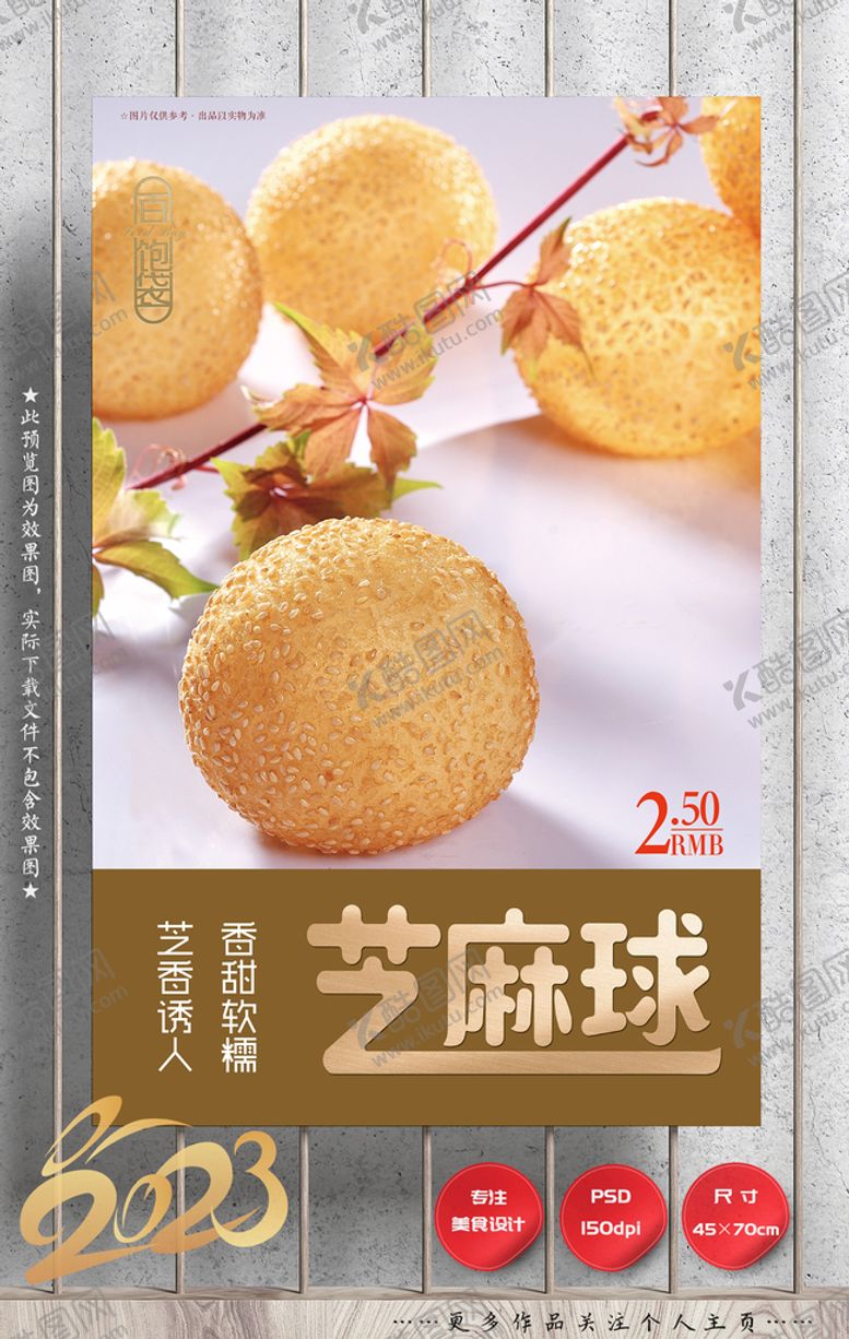 编号：19888811221352062543【酷图网】源文件下载-芝麻球