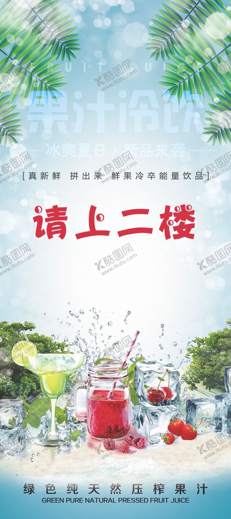 编号：24994510311107009262【酷图网】源文件下载-果汁冷饮