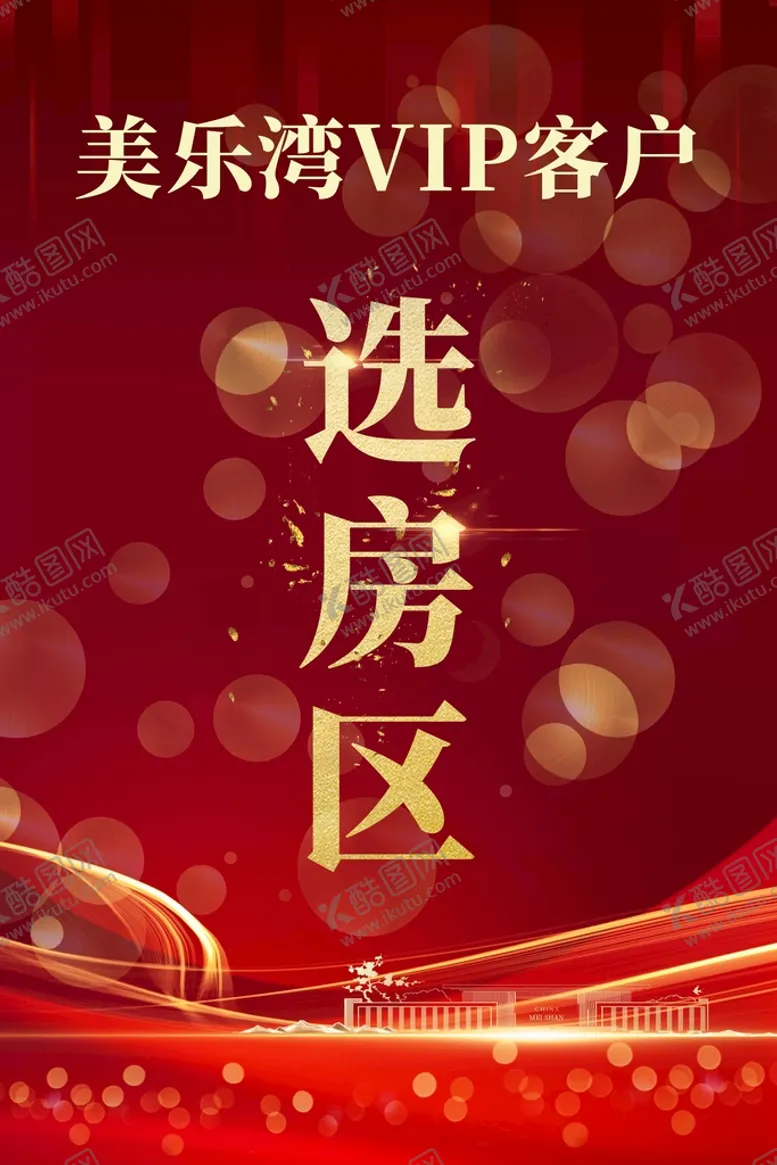 编号：05613809210844019680【酷图网】源文件下载-售房部广告