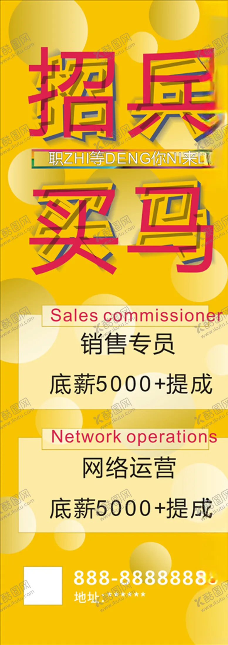 编号：99768806261929433853【酷图网】源文件下载-招兵买马