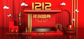 双12年终盛典