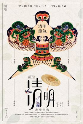 手绘中国风节气清明海报