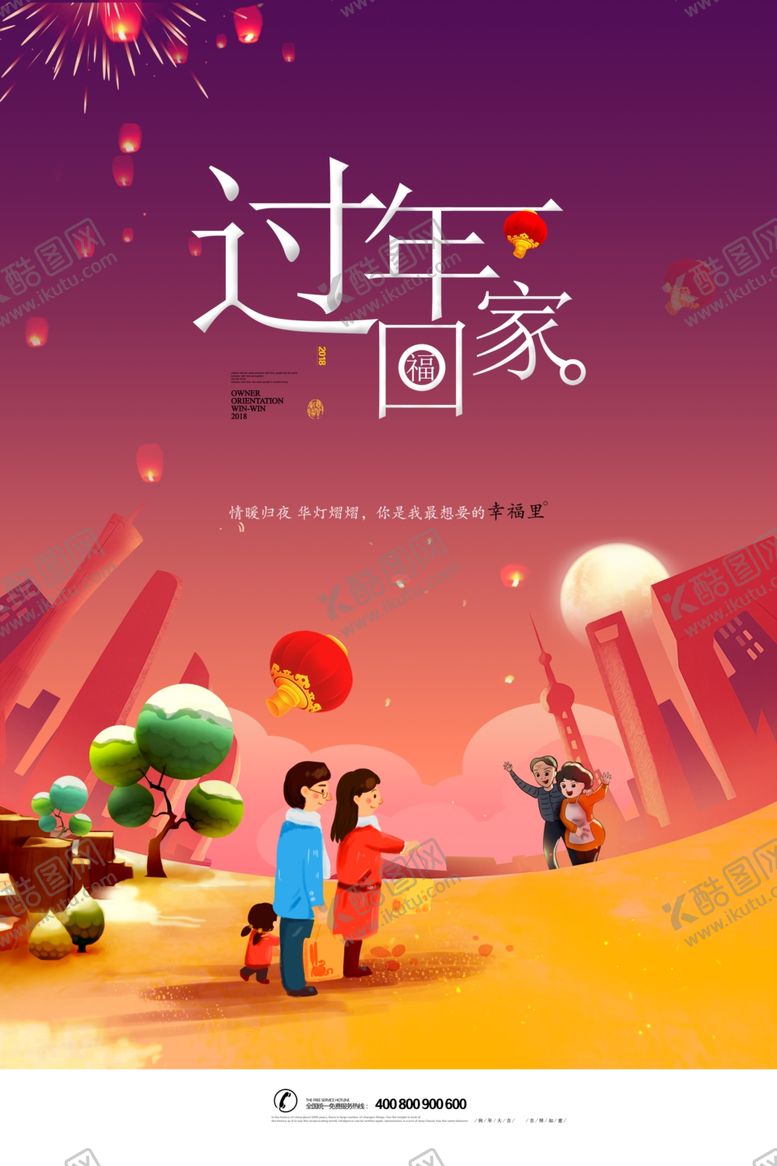 编号：70698710111748475498【酷图网】源文件下载-回家过年