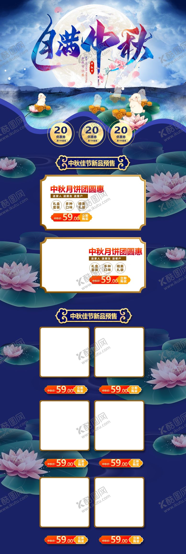 编号：62544807091638393631【酷图网】源文件下载-中秋节淘宝首页