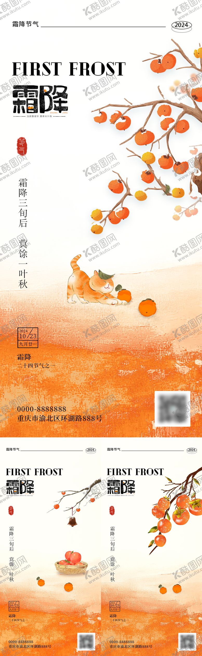 编号：39452412041652156506【酷图网】源文件下载-霜降节气海报