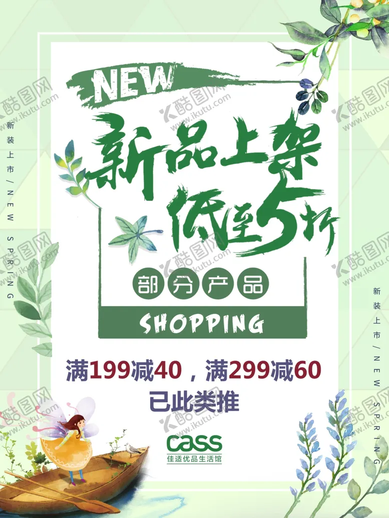 编号：55456706240414197296【酷图网】源文件下载-新品上架