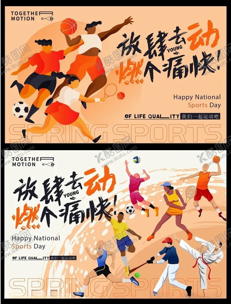 编号：53425404242240366874【酷图网】源文件下载-运动海报