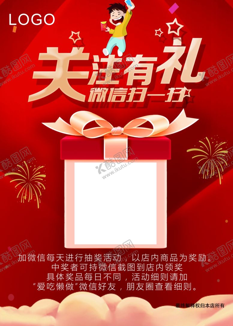 编号：66262706161907224929【酷图网】源文件下载-关注有礼