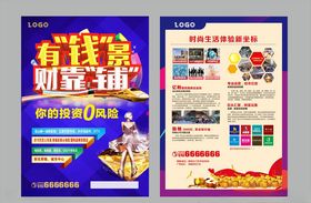 有钱景财靠铺房地产宣传单