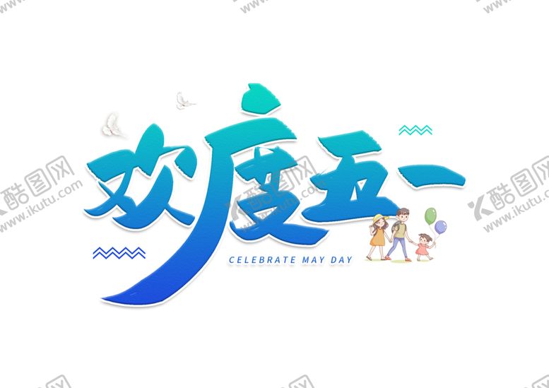 编号：58110603100008189948【酷图网】源文件下载-五一劳动节
