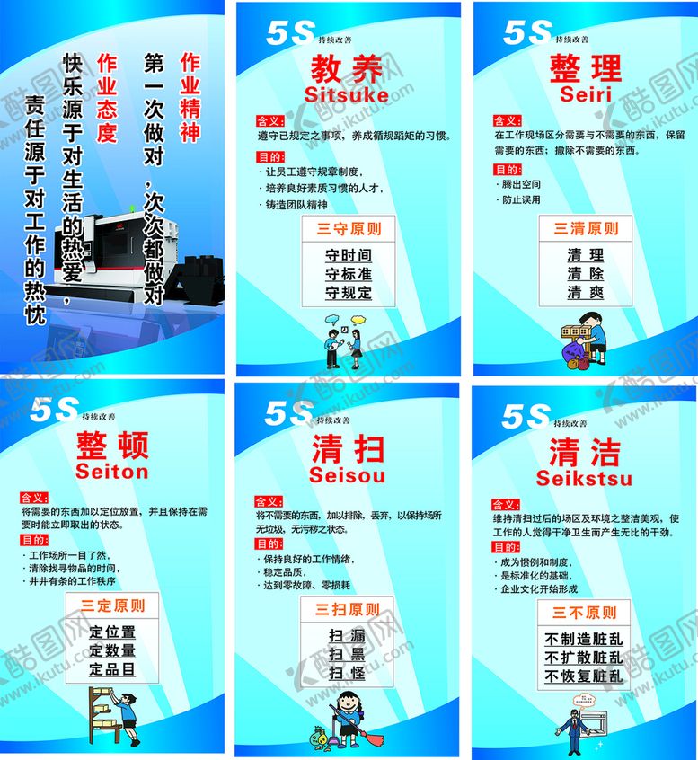 编号：61728510090452465031【酷图网】源文件下载-5s车间