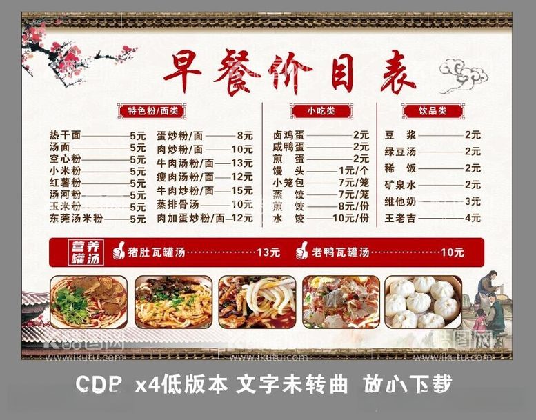 编号：99830612180851281098【酷图网】源文件下载-早餐店价目表餐饮菜单