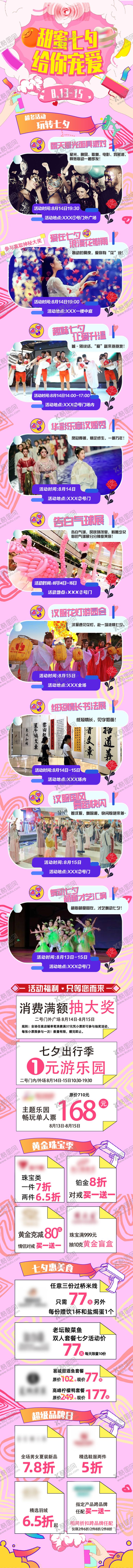 编号：64298411211338017527【酷图网】源文件下载-商场活动七夕长图海报