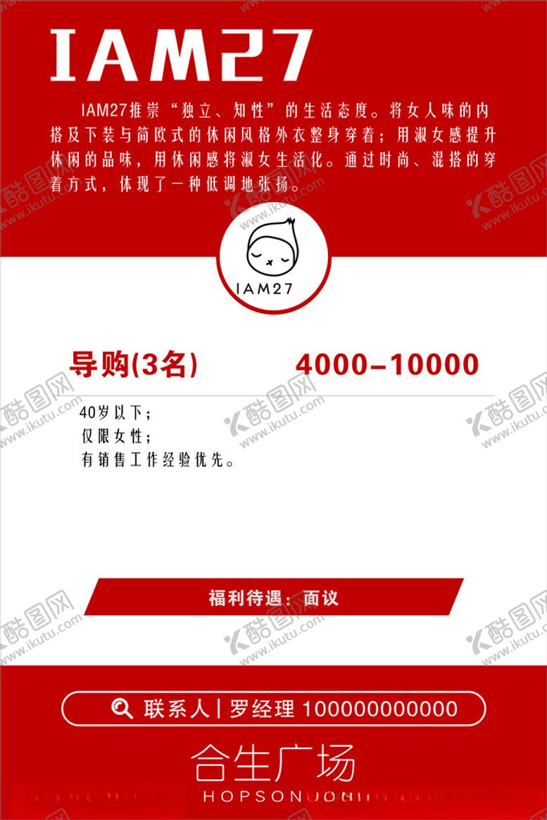 编号：44302201131723297735【酷图网】源文件下载-招聘海报