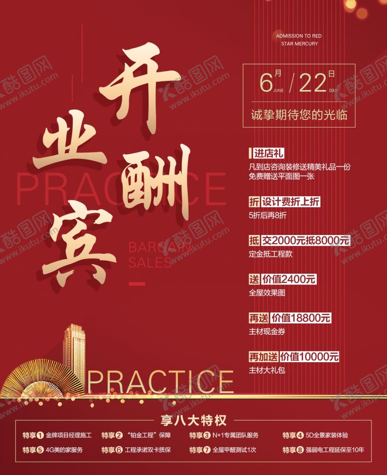 编号：31090110281820499342【酷图网】源文件下载-DM单