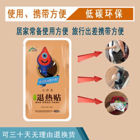 退烧贴主图