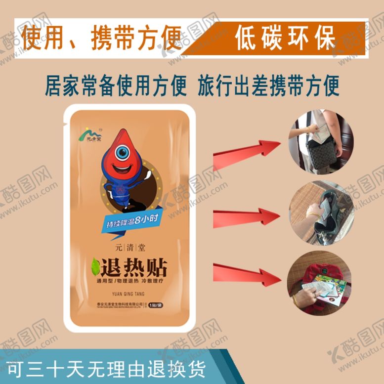 编号：23233809091716412353【酷图网】源文件下载-退烧贴主图