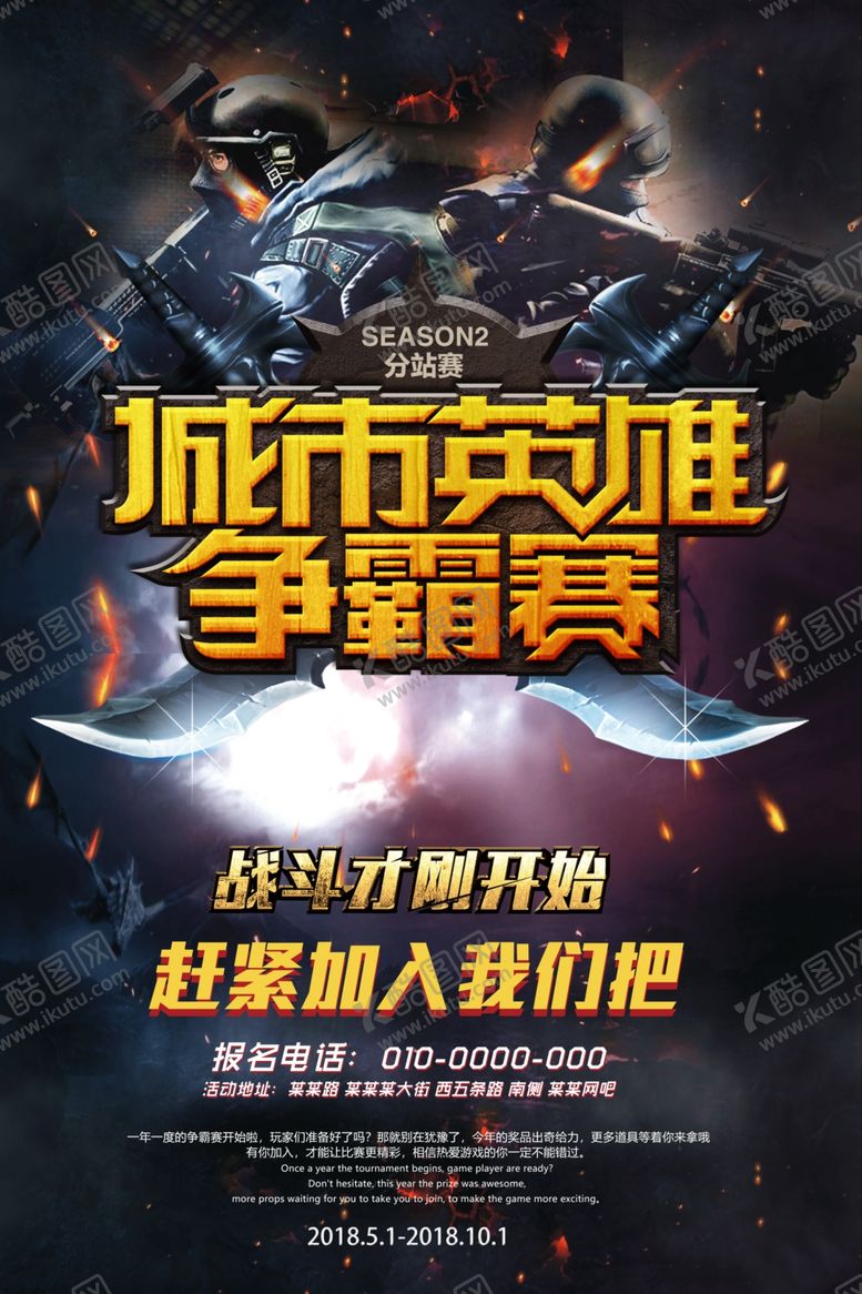 编号：51335406300726236979【酷图网】源文件下载-电竞争霸