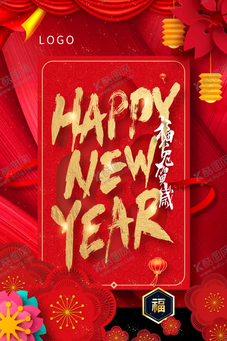 编号：20351809160231041450【酷图网】源文件下载-新春海报