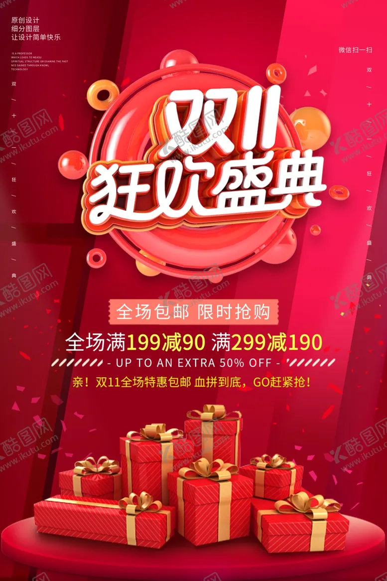 编号：22475706262210457810【酷图网】源文件下载-双11狂欢庆典
