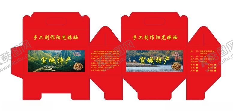 编号：62270301251328005431【酷图网】源文件下载-安徽宣城月亮湾特产