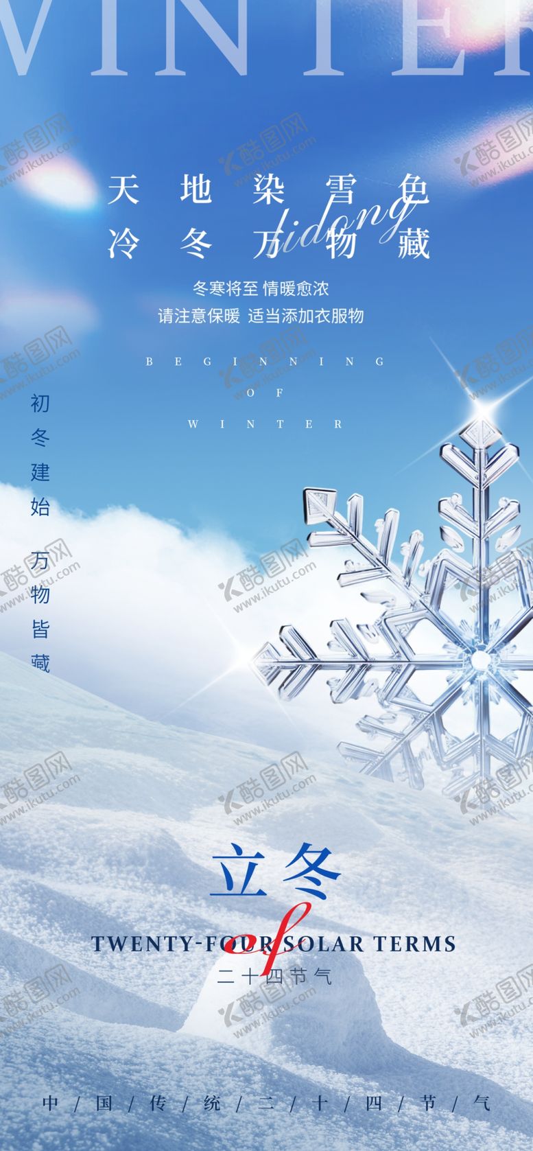 编号：86219601171758431749【酷图网】源文件下载-立冬