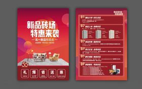 新品特惠单页