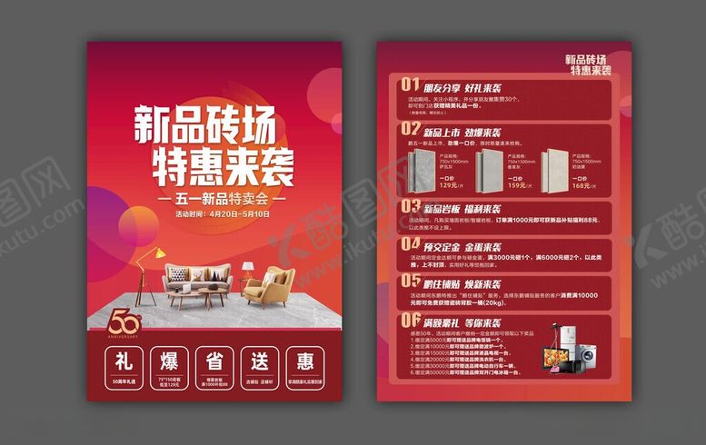 编号：98392706051906133187【酷图网】源文件下载-新品特惠单页