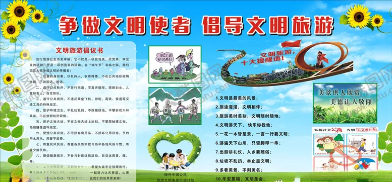 编号：12692006251829428368【酷图网】源文件下载-文明旅游