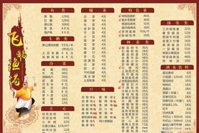 菜单菜谱飞鹅渔港菜单小吃