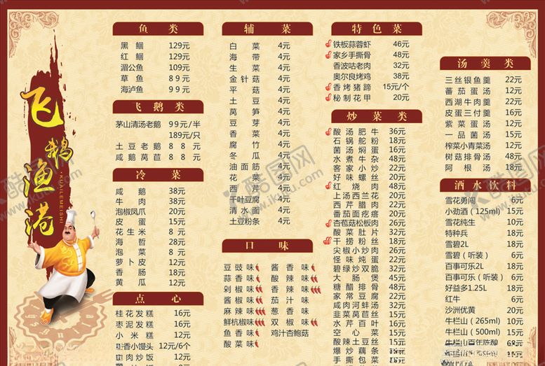 编号：83506110041100185785【酷图网】源文件下载-菜单菜谱飞鹅渔港菜单小吃
