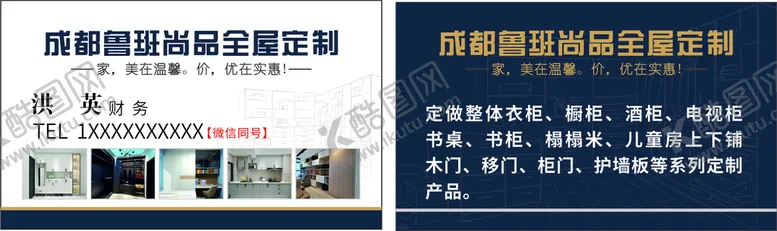编号：11037501130156575630【酷图网】源文件下载-全屋定制  名片