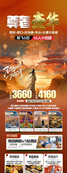 走进延安旅游海报