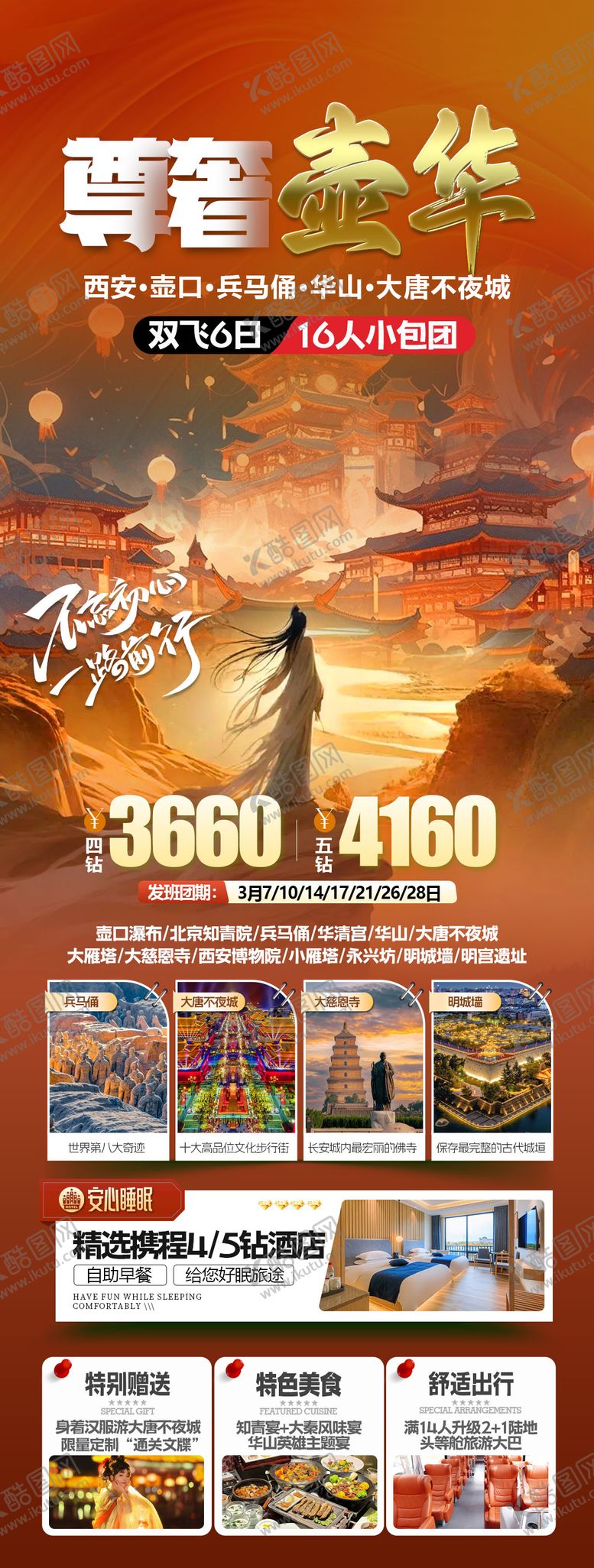 编号：55650810012047193233【酷图网】源文件下载-延安旅游海报