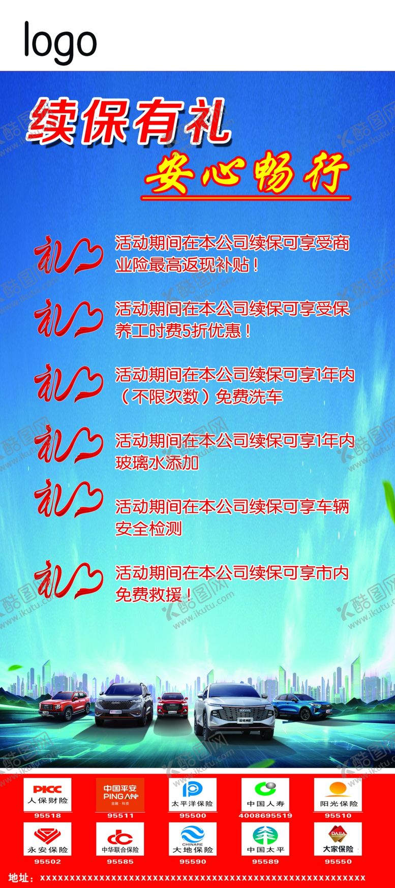 编号：64785210050842059802【酷图网】源文件下载-在线续保