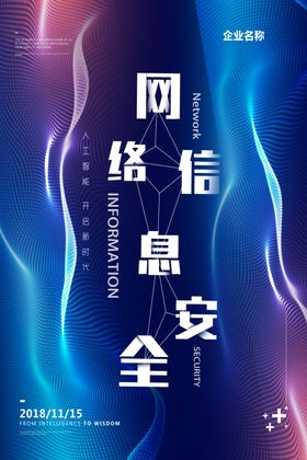 网络安全