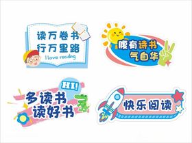校园读书标语展示
