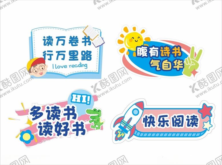 编号：34705011021230412881【酷图网】源文件下载-校园读书标语展示