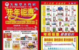 开年钜惠