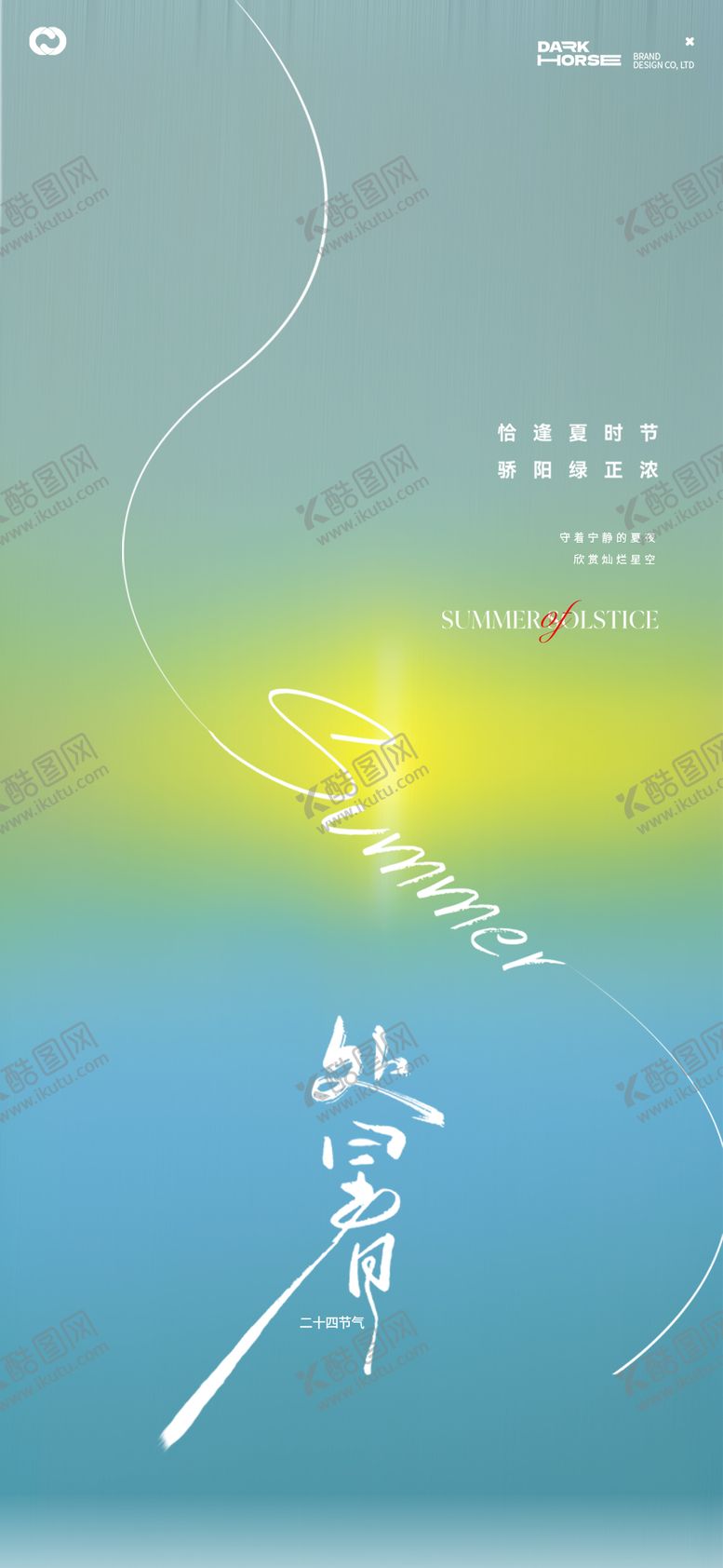 编号：98888207262311405465【酷图网】源文件下载-处暑24节气海报