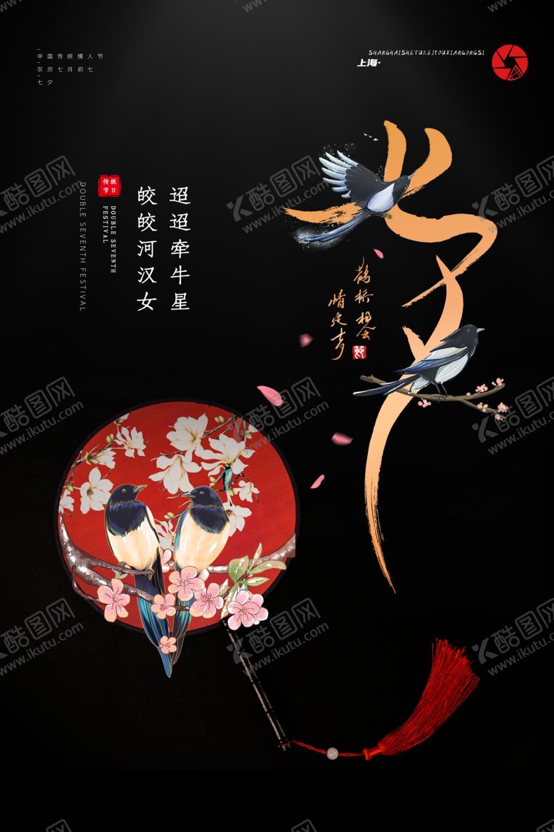 编号：30120006251925076817【酷图网】源文件下载-七夕情人节